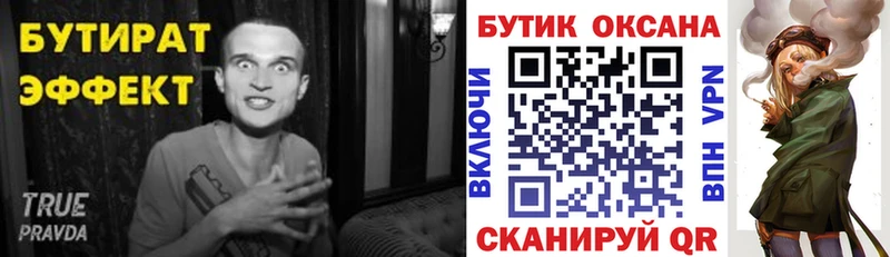 Бутират жидкий экстази  наркошоп  Севск 